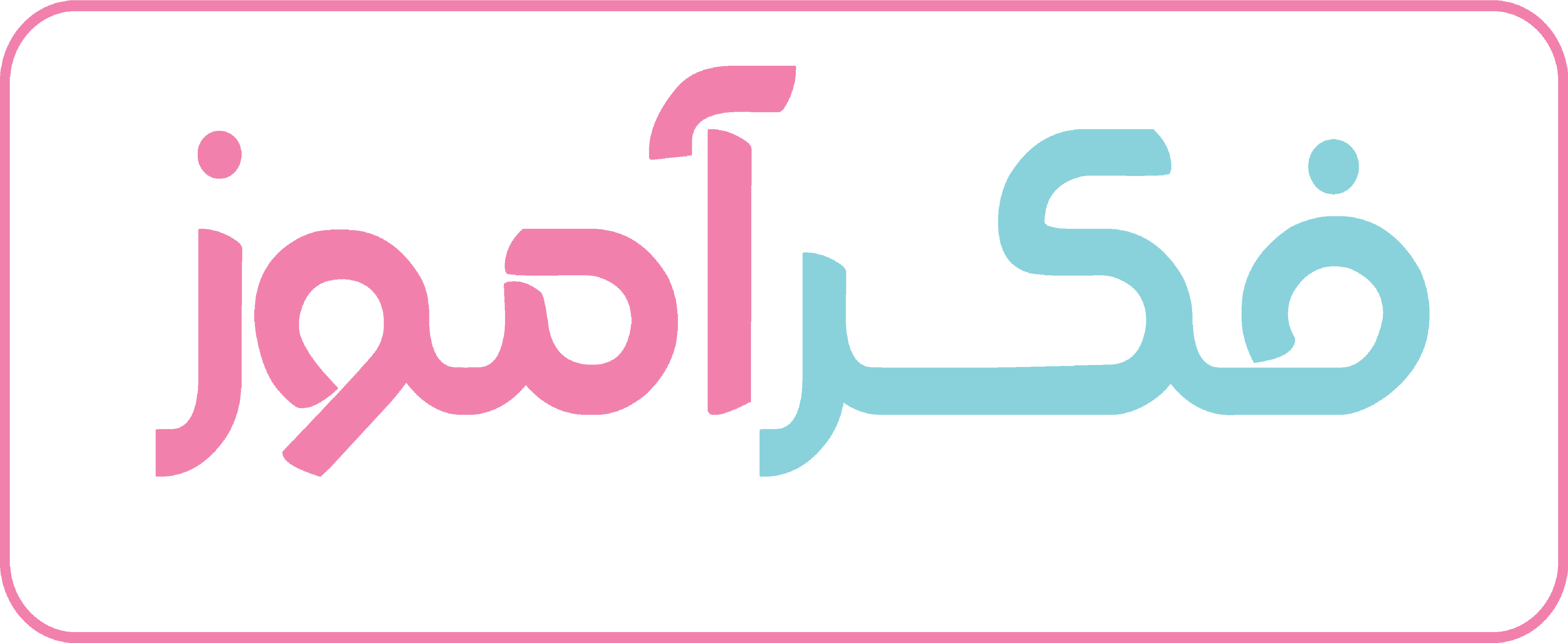 فروشگاه فکرآموز